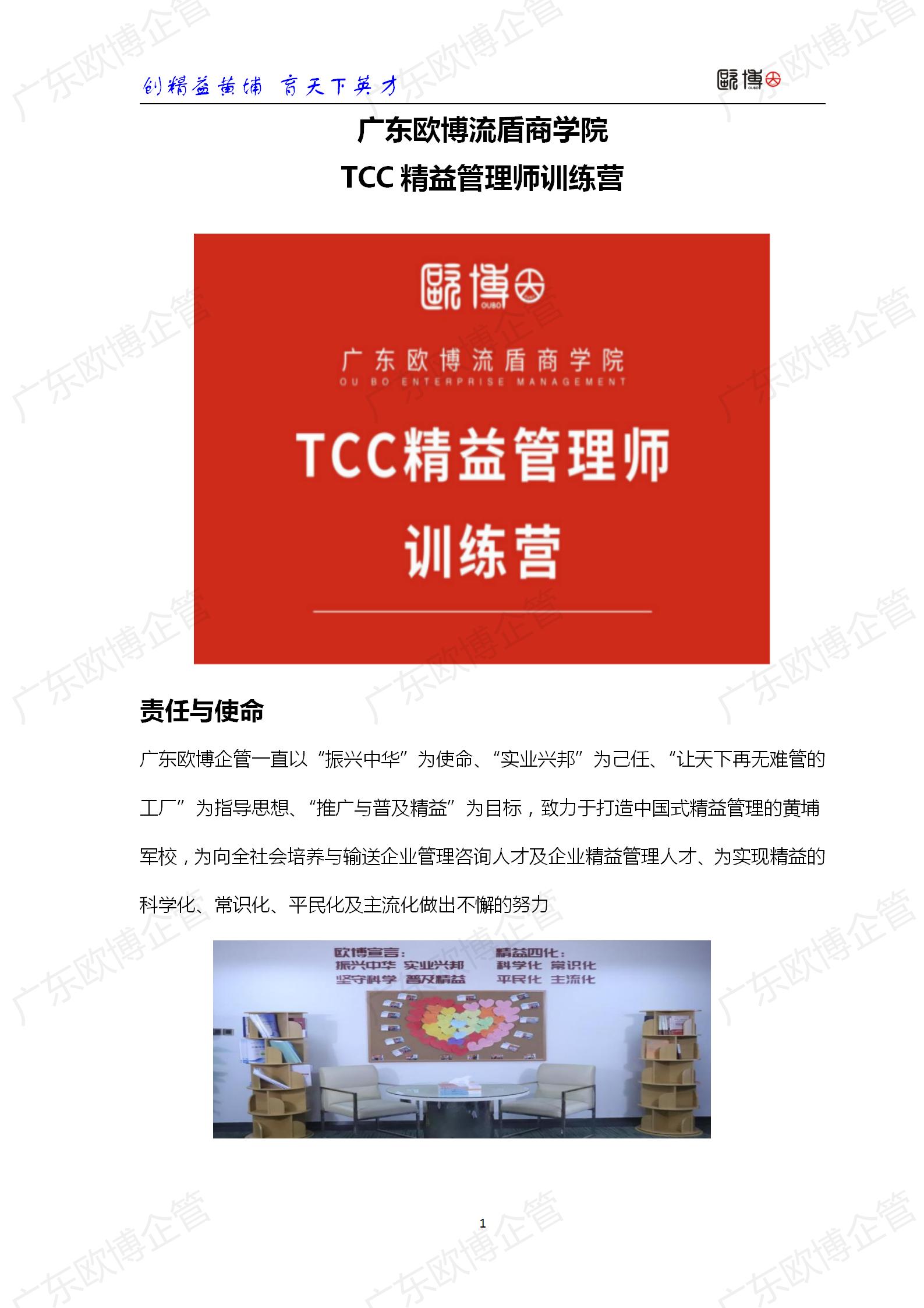 2022 广东九游会j9TCC精益管理师成才训练营简介0415_01.jpg