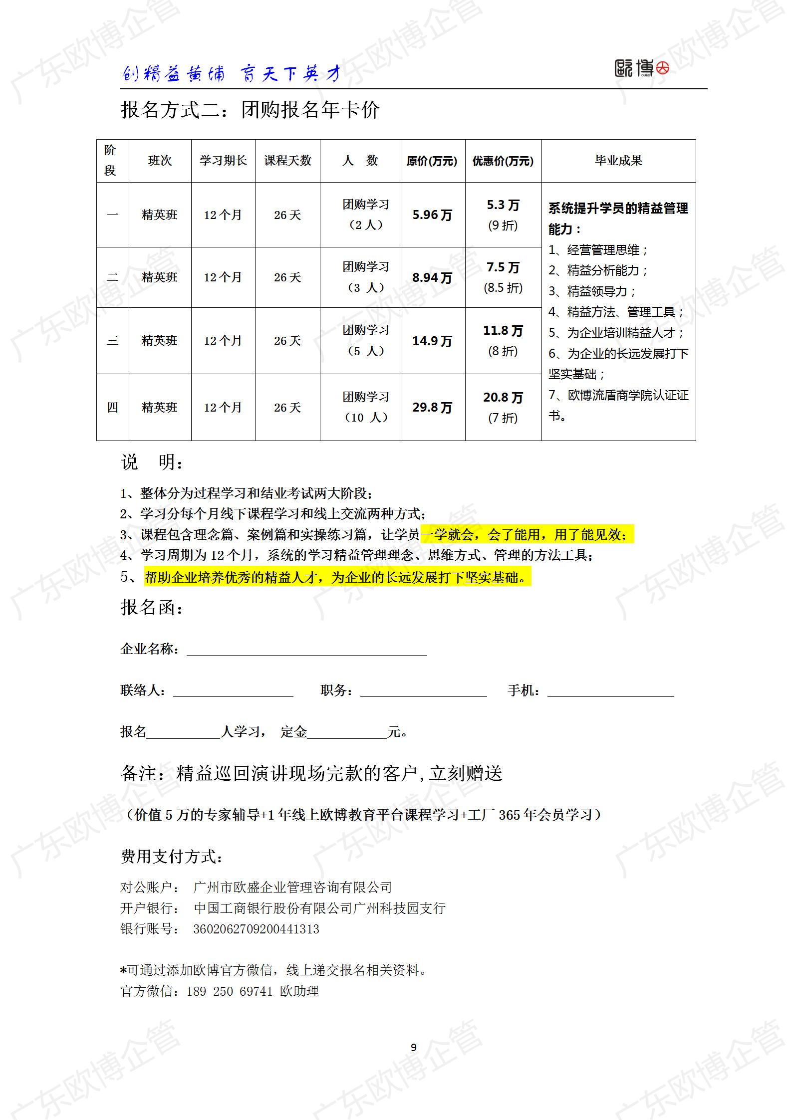 2022 广东九游会j9TCC精益管理师成才训练营简介0415_09.jpg